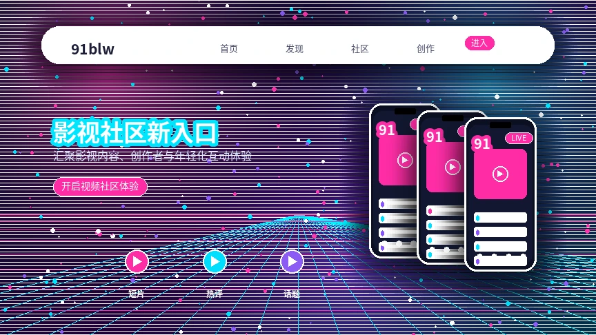 平台活动视觉内容